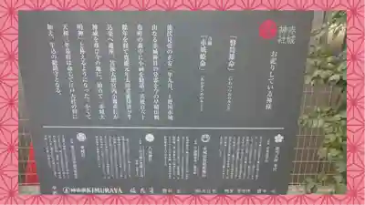 赤城神社(東京都)