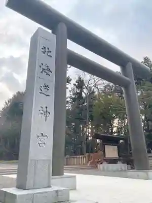 北海道神宮の鳥居