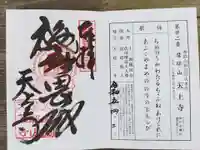 忉利天上寺(兵庫県)