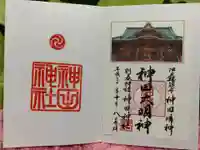 神田神社(神田明神)の御朱印