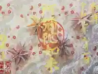 西方山極楽寺の御朱印