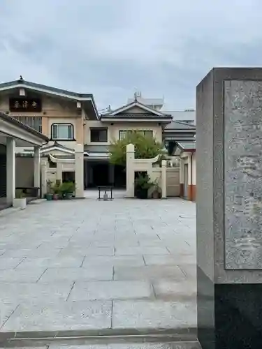 要津寺(東京都)