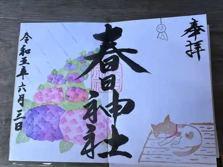 桑名宗社(春日神社)の御朱印