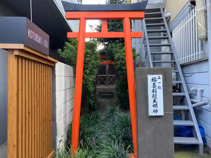 福喜稲荷大明神の鳥居