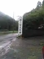 三宝院のその他建物