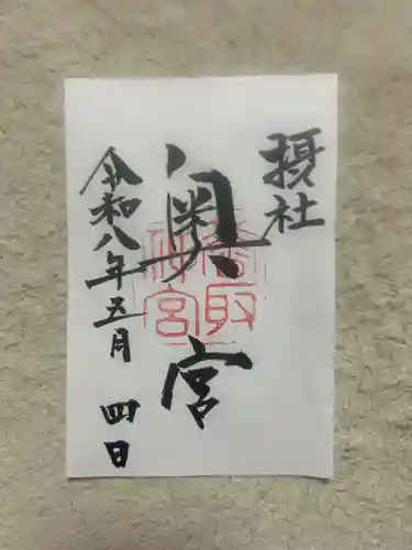 香取神宮(千葉県)