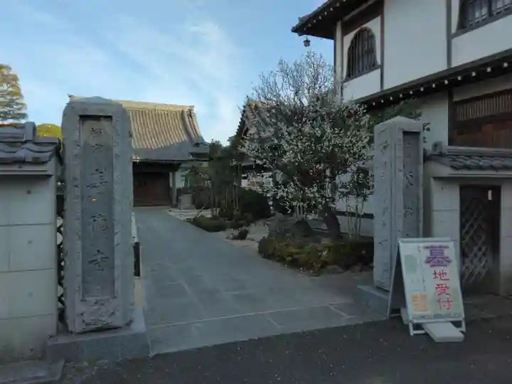 寿徳寺(神奈川県)