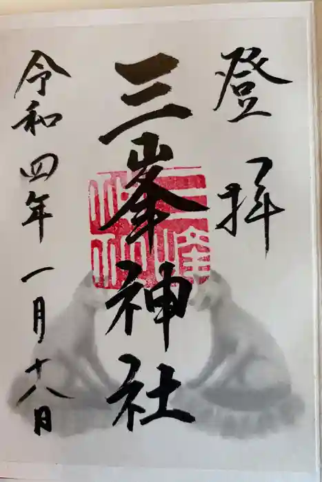 三峯神社の御朱印