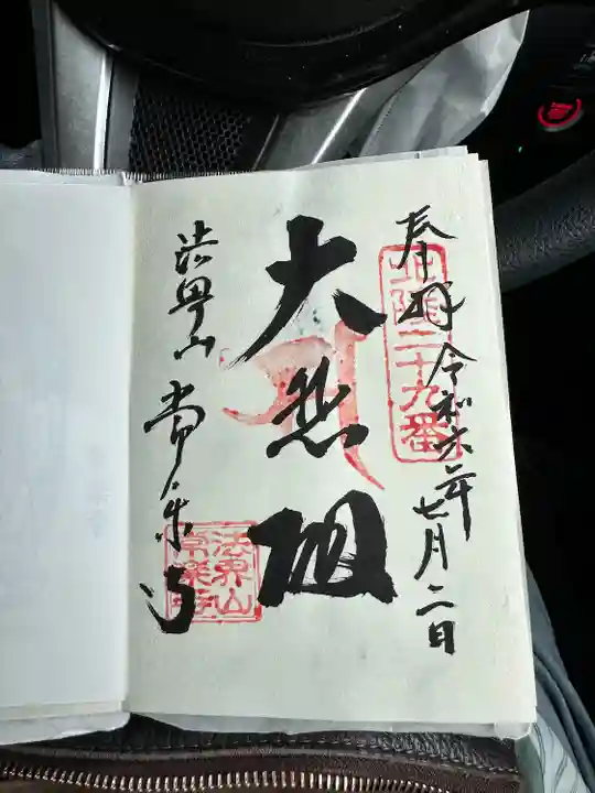 常楽寺(富山県)