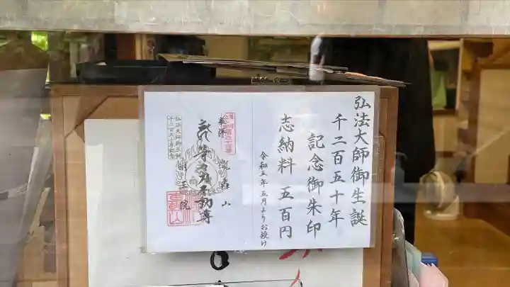 明王院(満願寺別院)(東京都)