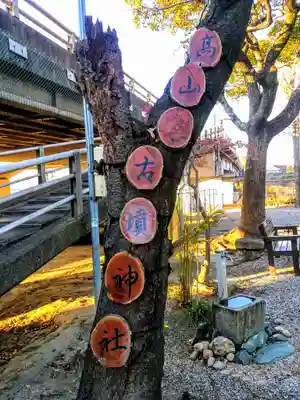 高山古墳神社のその他建物