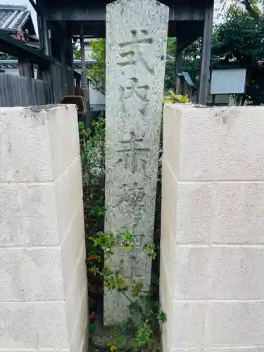 赤穂神社(奈良県)