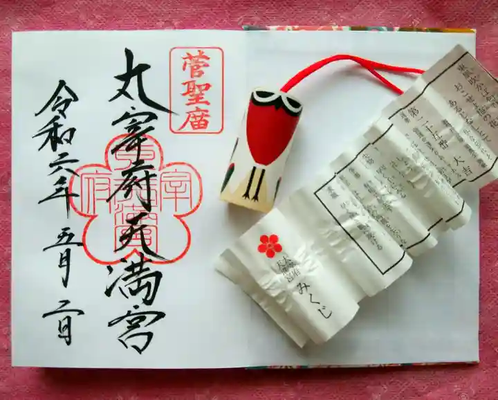 太宰府天満宮(福岡県)