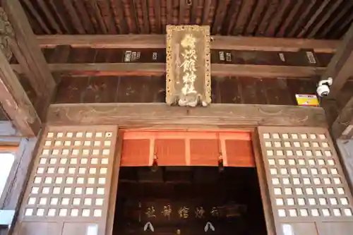 神炊館神社 ⁂奥州須賀川総鎮守⁂の本殿