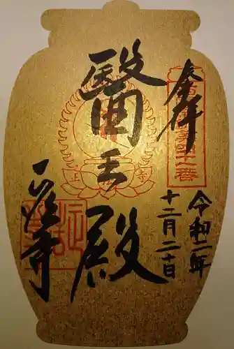 正法寺の御朱印