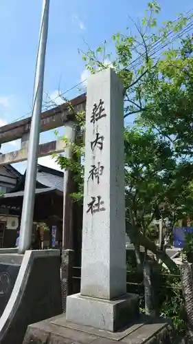 荘内神社のその他建物