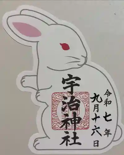 宇治神社の御朱印