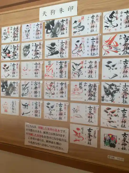 古峯神社(栃木県)