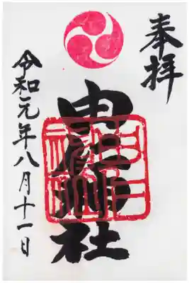 ウォーキングの途中で参拝しました。