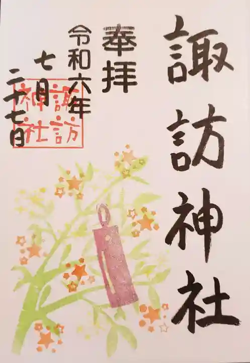 諏訪神社(東京都)