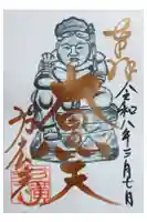 方広寺の御朱印