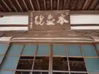 本隆寺のその他建物