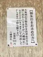 大鳥神社(北海道)