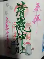 清瀧神社の御朱印