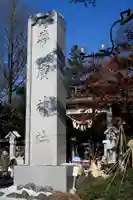 帯廣神社の鳥居