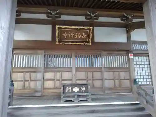 長福寺の本殿・本堂