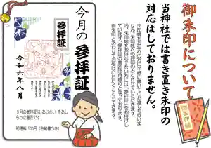 伊太祁曽神社の御朱印(2024年07月31日(水) 19時32分30秒投稿)