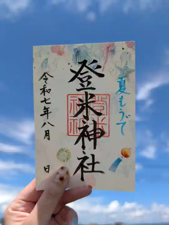 登米神社(宮城県)