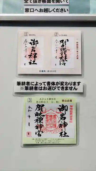 御岩神社(茨城県)