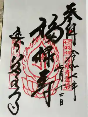 岩水寺(静岡県)