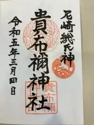御朱印の記録の為に投稿。
