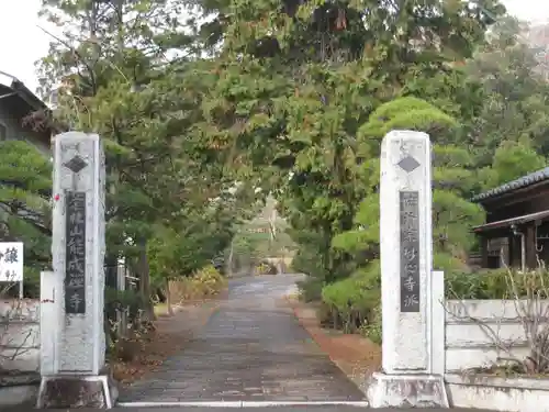 定林山　能成寺の山門