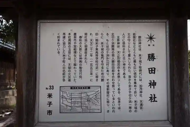 勝田神社(鳥取県)