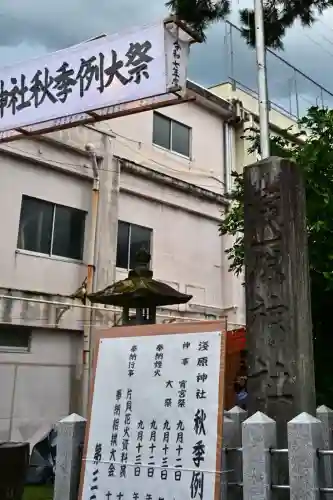 浅原神社(新潟県)