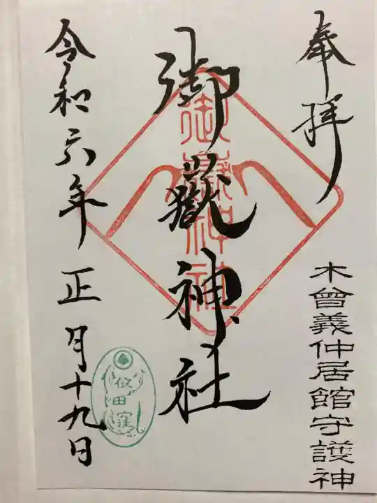 御嶽神社(長野県)