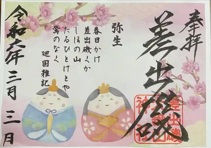 差出磯大嶽山神社 仕事と健康と厄よけの神さま(山梨県)