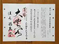 清水寺朝倉堂の御朱印