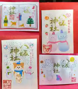 鹿角八坂神社の御朱印(2020年11月30日(月) 22時53分15秒投稿)