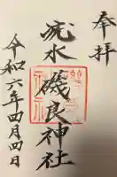 磯良神社(疣水神社)の{uncategorized: "未分類", other: "その他", undefined: "問題あり", building: "その他建物", grave: "お墓", sacred_gate: "鳥居", guardian: "狛犬", statue: "像", buddha: "仏像", history: "歴史", nature: "自然", garden: "庭園", animal: "動物", pagoda: "塔", temizu: "手水舎", mountain_gate: "山門・神門", sanctuary: "本殿・本堂", subordinate: "末社・摂社", art: "芸術", scenery: "景色", jizo: "地蔵", ema: "絵馬", goshuin: "御朱印", omikuji: "おみくじ", items: "授与品その他", amulet: "お守り", goshuincho: "御朱印帳", eats: "食事", festival: "お祭り", votive_dance: "神楽", shichigosan: "七五三参", wedding: "結婚式", experience: "体験その他", initially: "初詣", around: "周辺", anti_infection: "感染症対策"}