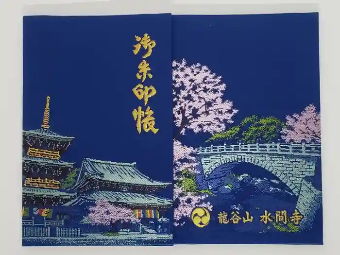 水間寺の御朱印帳