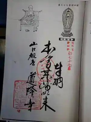 奥多摩八十八箇所札所、御朱印第７７番札所。