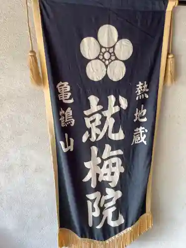 就梅院(愛知県)