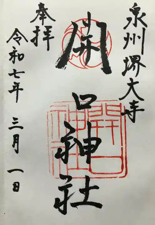 令和七年 直書きして頂きました。