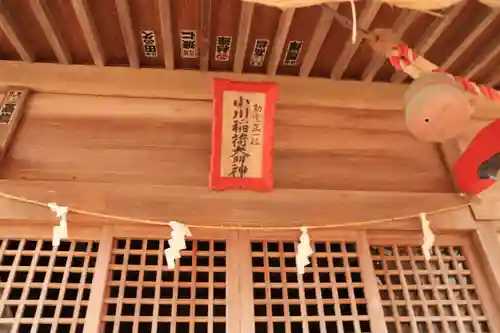 小川諏訪神社の末社・摂社