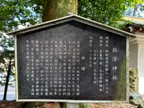 鮎澤神社(静岡県)