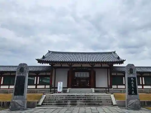 薬師寺(奈良県)